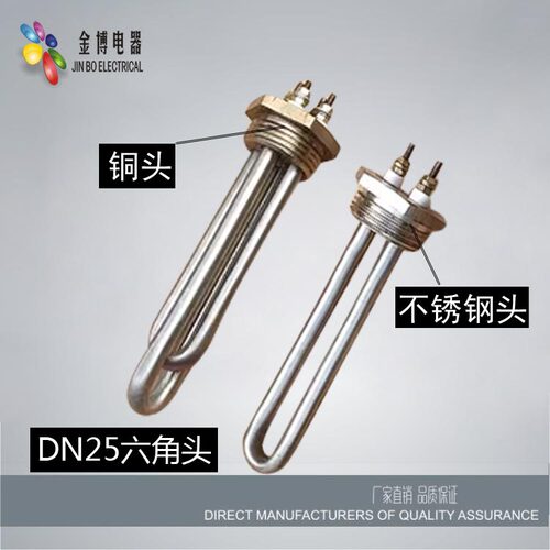 一寸铜头螺纹DN25加热管桑拿头饮水机烧水电热管发热棒液体36v48v - 图2