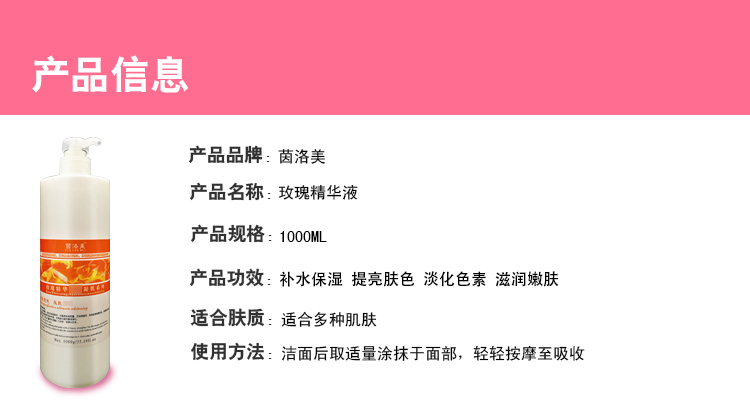 美容院院线护肤玫瑰精华液保湿滋润原液家用型补水亮肤液1000g