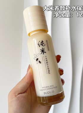 蓓莉丝纯米保湿水乳液护肤品全套