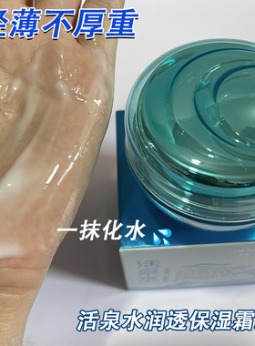 梦蔻活泉水保湿霜面霜清爽不油腻