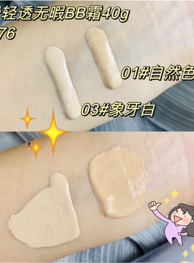 诗黛尔丝滑轻透BB霜遮瑕不易卡粉