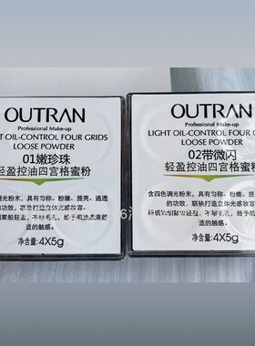 欧特兰四宫格定妆蜜粉不易脱妆
