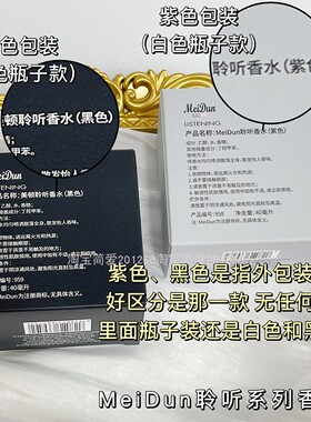 美顿聆听香水清新久留香淡香水