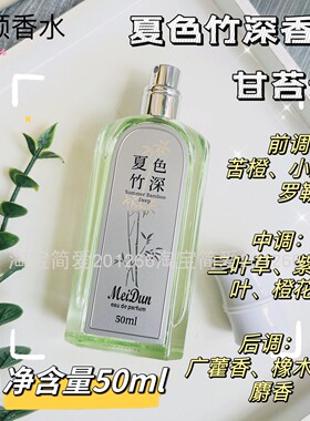 美顿高林雪竹清新留香淡香水