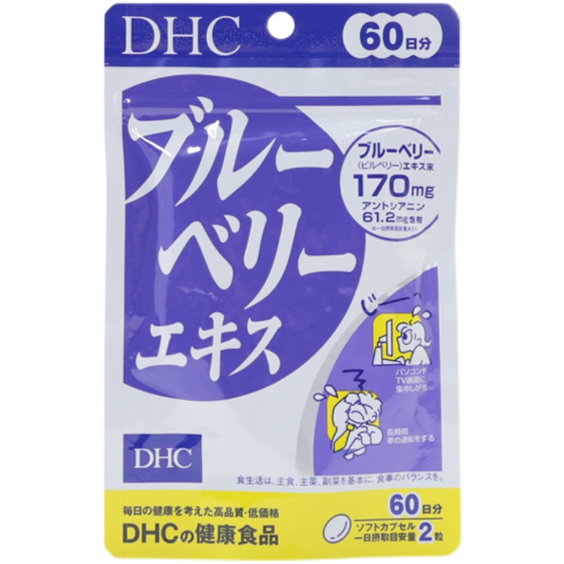 日本DHC蓝莓精华护视力片丸花青素精华缓解眼部疲劳保护视力60日-图3