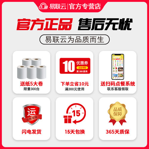 易联云打印机k4K9京东外卖打印机出餐宝一体接单神器美团饿了么小程序wifi蓝牙4g易连云58mm W1热敏小票机 - 图3