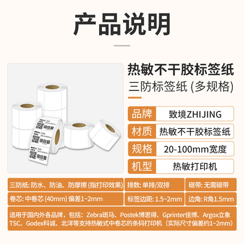 热敏标签纸不干胶20到100宽度贴纸标签三防条码纸价格服装标签二维码打印纸15 20 25 30 40 50 60 70 80 90mm - 图2