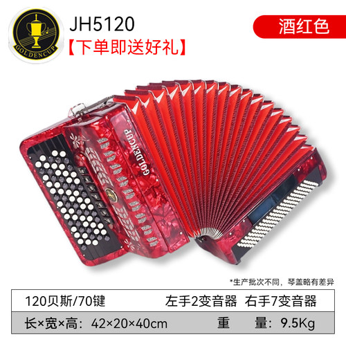 金杯格兰德巴扬手风琴80贝司/96贝斯/120贝斯司 70键纽扣巴扬琴 - 图1