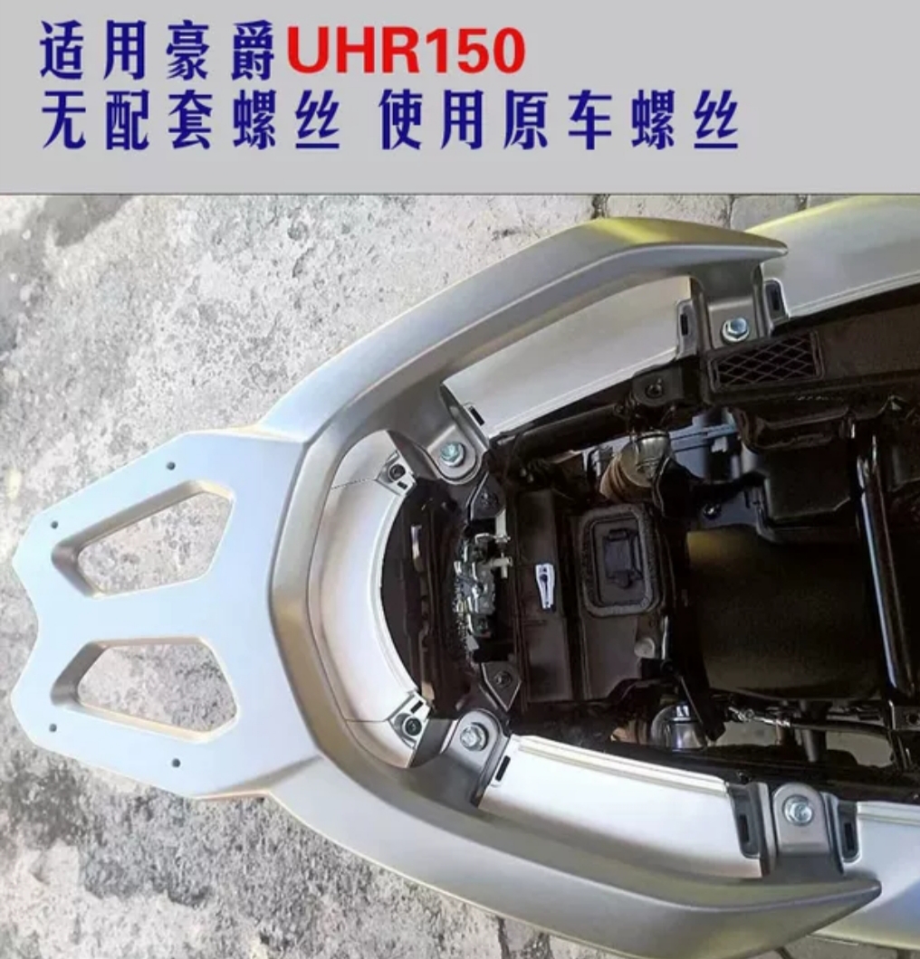 适用豪爵UHR150/HJ150T-28尾架后货架尾箱架行李架尾翼后扶手改装-图0