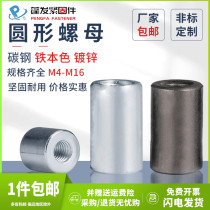 Round nut iron color galvanized lengthened round nut through hole internal thread nut M4M5M6-M10 cylindrical nut