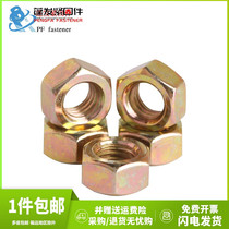 8 8 grade plated zinc hexagonal nut GB6170 yellow zinc screw cap national standard color screw cap M4M5M6M8-M24