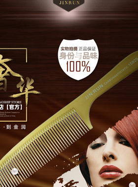 金润梳子超薄男士剪发专用