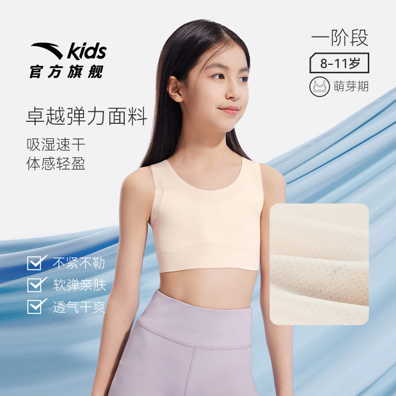 小云燕安踏女童内衣发育期一阶少女春秋抗菌小学生背心防凸点二阶
