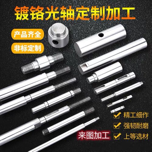 直线镀络棒导轨轴承光轴加工高精度圆柱软硬轴活赛光杆5-125直棒 - 图0