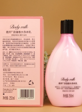 雅邦浪漫身体乳液全身保湿润肤乳
