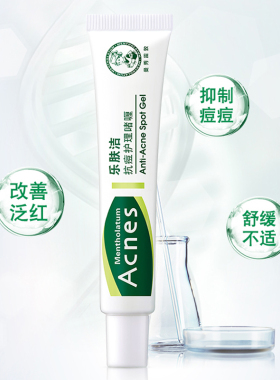 曼秀雷敦乐肤洁抗痘护理啫喱