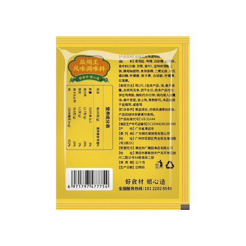 娘炊烟盐焗粉正宗鸡专用料盐焗王鸡粉海鲜鸡腿鸡爪香料盐局粉家用 - 图3