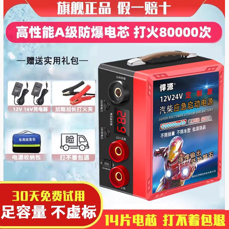 悍源汽车应急启动电源12V-24V大容量货车挖机通用强启柴油车搭火