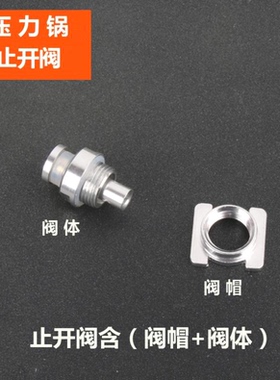苏泊尔不锈钢高压锅配件手柄浮子