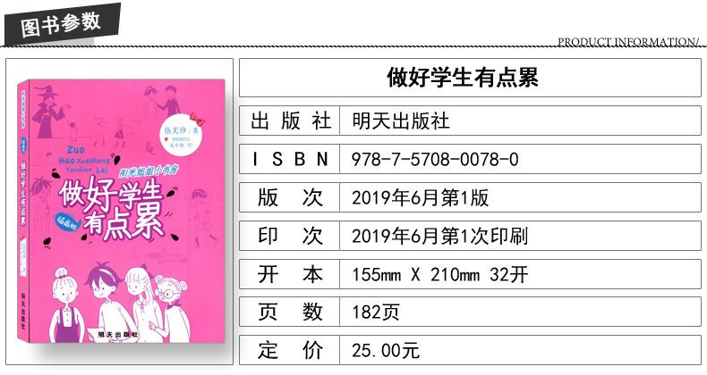 正版现货阳光姐姐小书房系列做好学生伍美珍著明天出版社儿童校园小说课外书籍3-6年级儿童读物9-12-15岁_虎窝淘