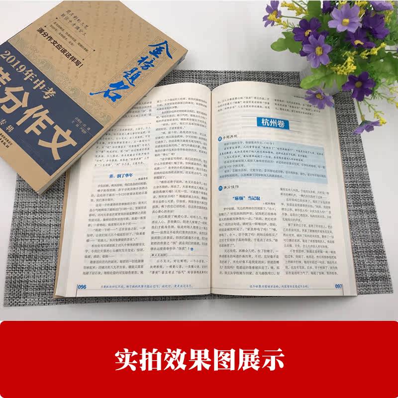 新金榜题名中考满分作文五年特辑 热品库 性价比省钱购