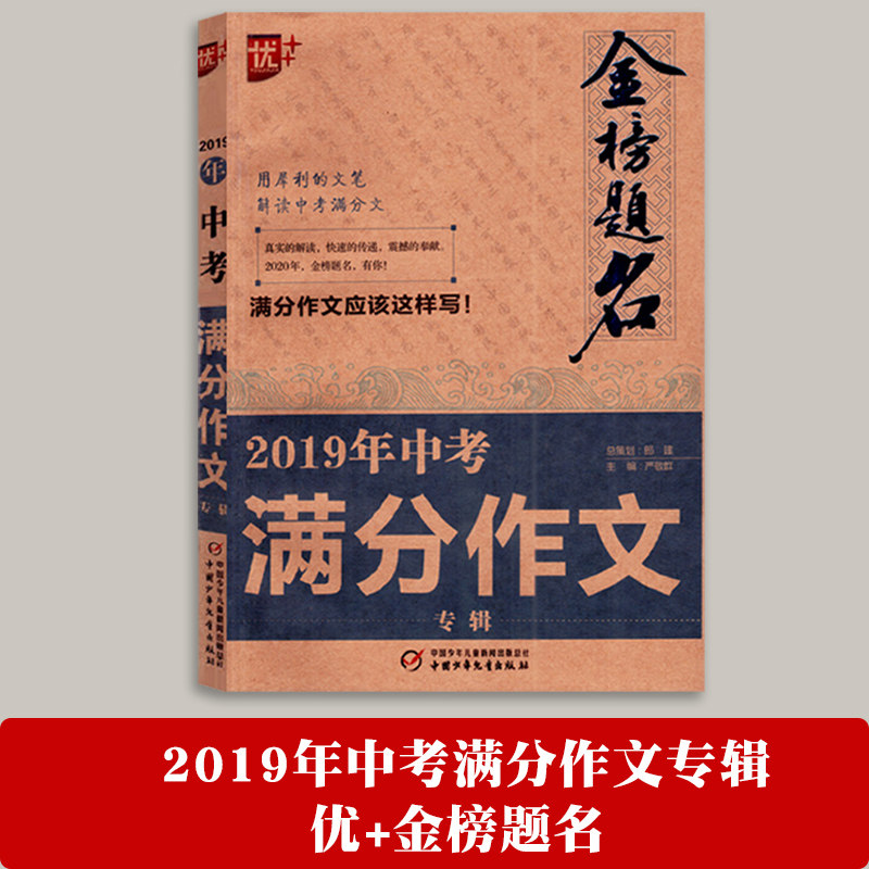 新金榜题名中考满分作文五年特辑 热品库 性价比省钱购