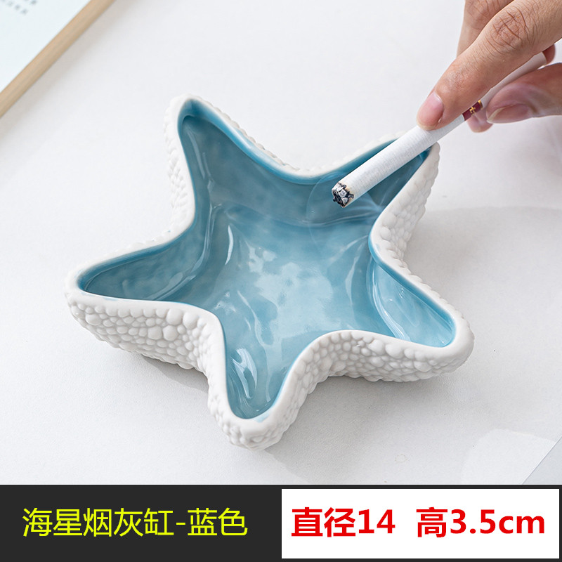 烟灰缸创意个性潮流时尚防飞灰家用客厅北欧海星isn风陶瓷摆件