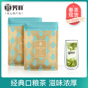 2020年新茶 芳羽安吉白茶250g散装正宗绿茶春茶茶叶官方旗舰店