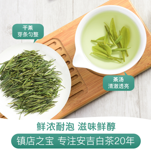 芳羽白茶2024新茶安吉白茶四钻特级茶叶250g散装绿茶叶高山春茶