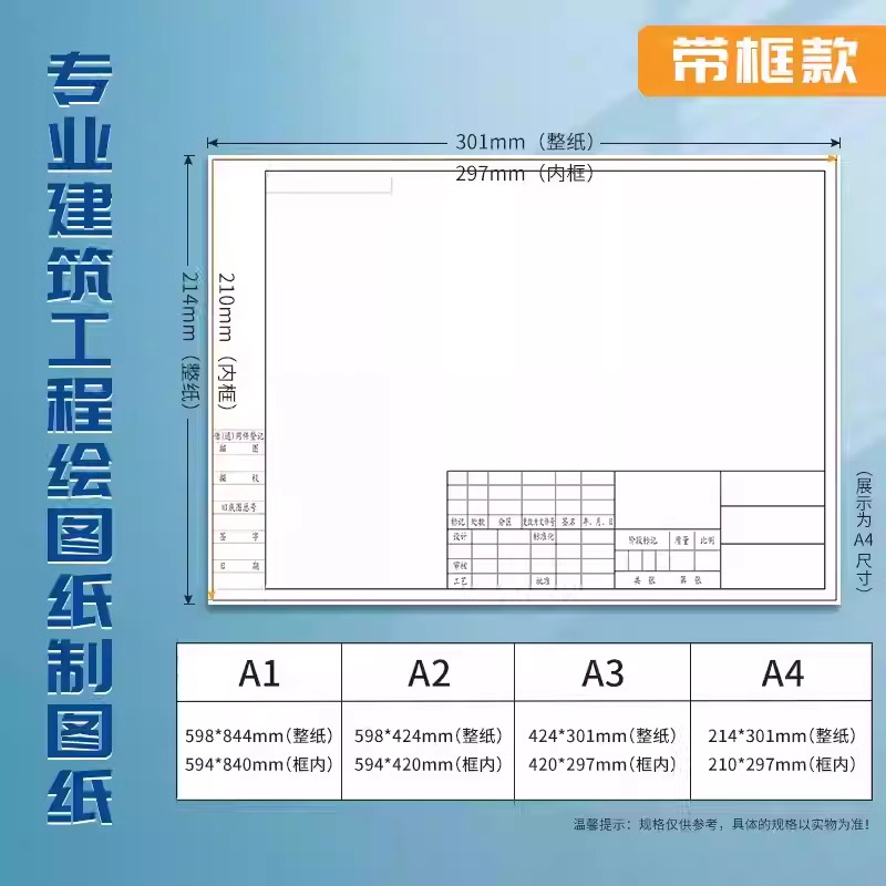 a3绘图纸a2工程制图纸a1加厚A4纸大学机械制图a0手绘工具a4专用纸 - 图3