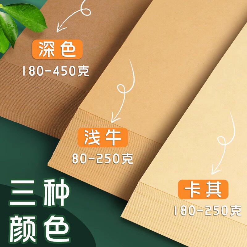 8K kraft paper A4 kraft card paper large sheet painting A3 art sketch special 4K printing paper cover paper thickened