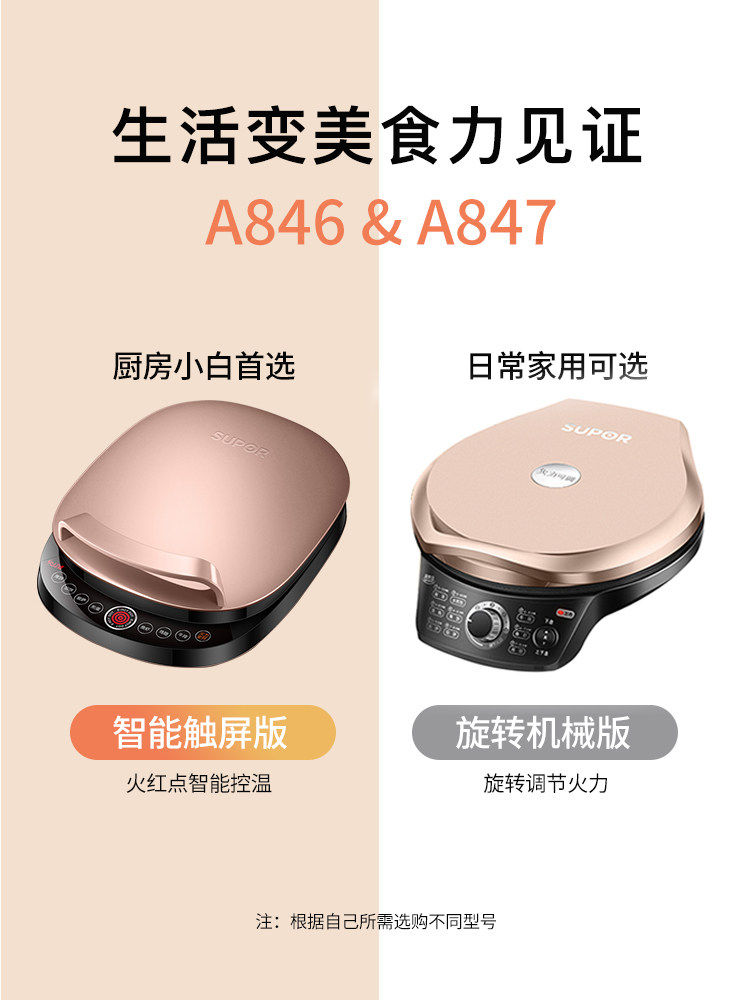 苏泊尔电饼铛双面加热家用华夫饼机 京东世强电器电饼铛/可丽饼机/薄饼机