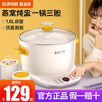 Supoir electric saucepan home saucepan soup pot small saucepan cooking porridge pan water-stop saucepan saucepan saucepan-nourishing porridge
