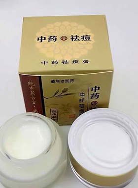 藏族老医师中药祛痘膏学生去闭口
