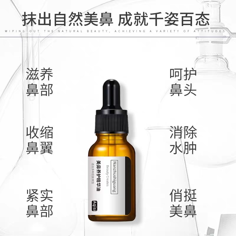 高鼻梁精油挺山根鼻子抖音精华液 柏卡姿宅尚单方精油