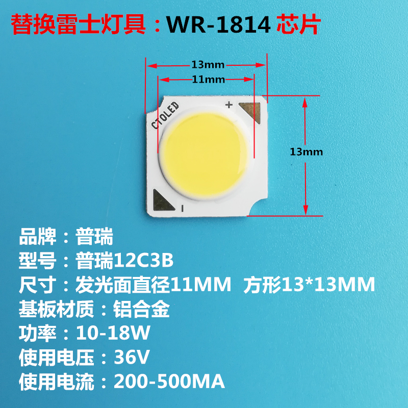 COB芯片灯珠面光源灯片LED雷士照明灯具配件12WR-1814WR-P10F3040 - 图1