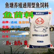 Tongwei feed Fresh water bacon special small grain fish stock general fish pond grass carp small fish opening stock fish fry feed