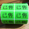 Color printing red, yellow, blue and green coated paper stickers