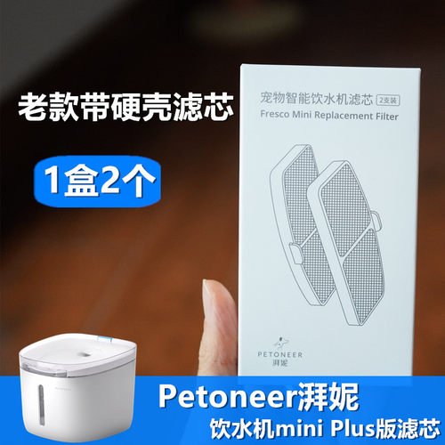 Petoneer湃妮智能宠物饮水机活性炭过滤芯离子交换树脂滤棉 - 图0
