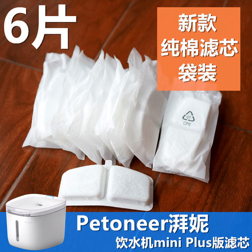 Petoneer湃妮智能宠物饮水机活性炭过滤芯离子交换树脂滤棉 - 图1