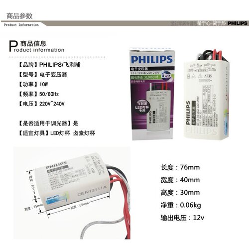 飞利浦LED射灯电子变压器10W驱动MR16灯杯镇流器ET-E10 12V - 图2