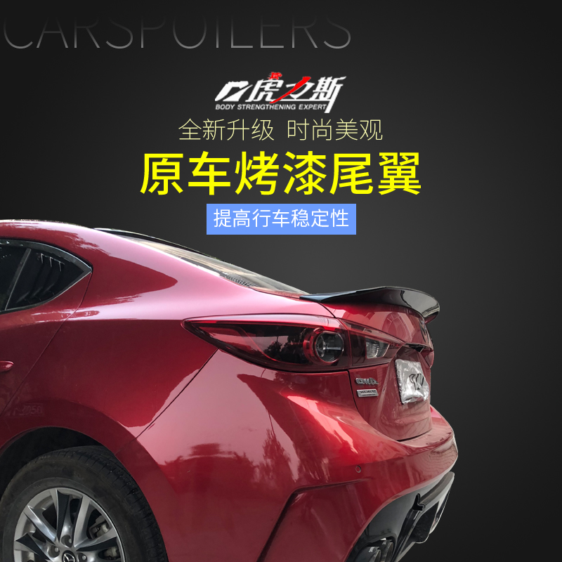 虎力斯 刀锋款适用14-24款昂克赛拉尾翼运动款AXELA免打孔碳纤纹 - 图1