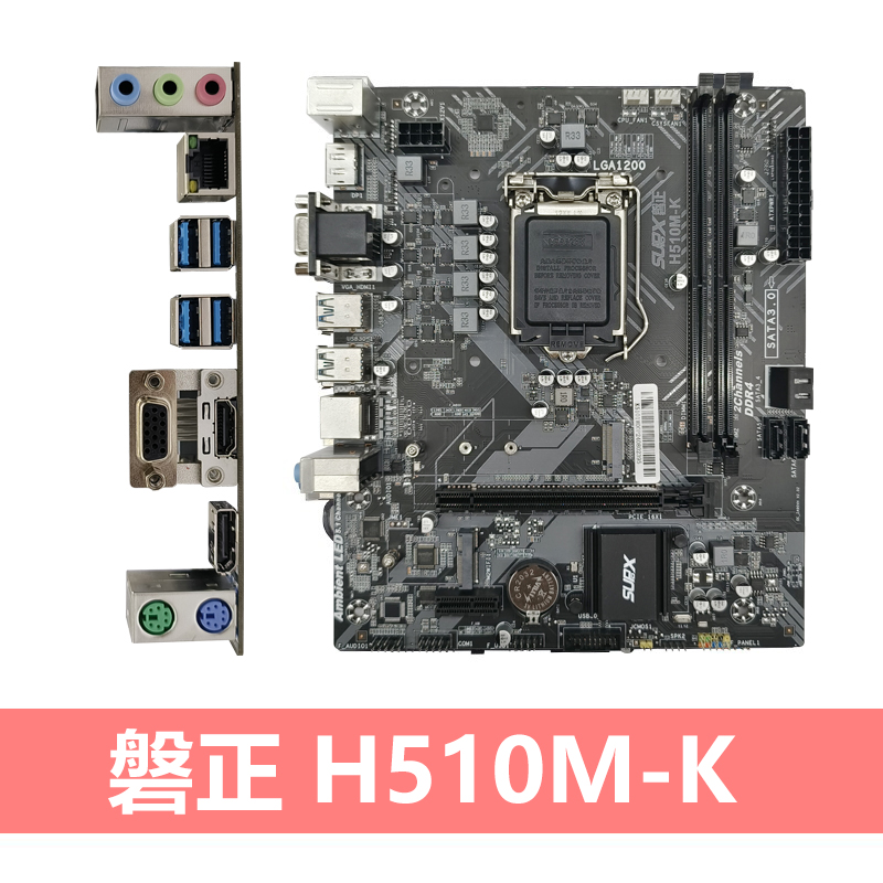 SUPoX/磐正 H311M H510M H610M主板 自带M.2接口 MATX版型 VGA+HD - 图2