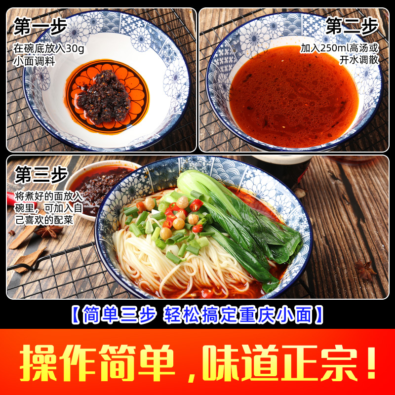 重庆小面调料正宗四川拌面酱料担担面煮面条调料包调味酱料500g - 图2