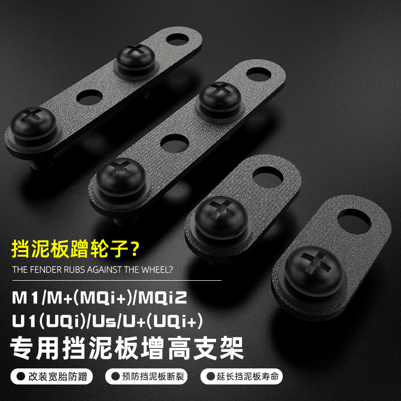 小牛F400T/U+B/UQi+/U2/U1D/MQIL/MS/M2/M+挡泥板支架轮胎增高 - 图0