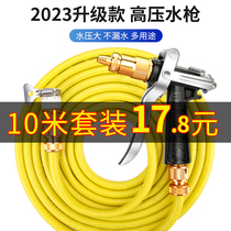 Knot Yi Car Wash Water Gun Home High Pressure Powerful Special God Instrumental Hose Hose Car Scouring Booster Spray Head Suit