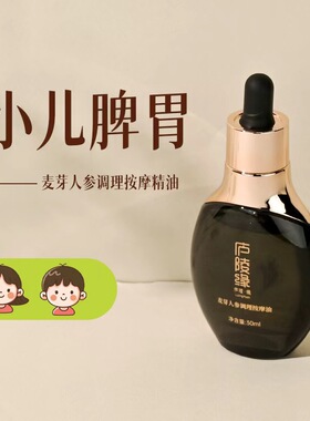 小儿脾胃按摩油人参白术推拿用油