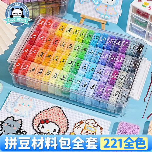 COCO家拼豆材料包全套221色立体融合熨斗工具套装儿童手工diy玩具 - 图0