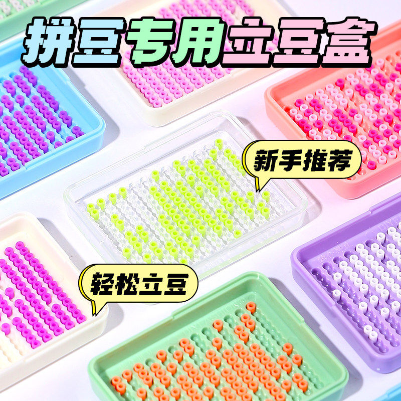 拼豆工具配件手工diy专用立豆盒豆盘新手入门材料包2.6mm小豆分豆,淘宝优惠券,粉丝福利购,淘宝优惠卷