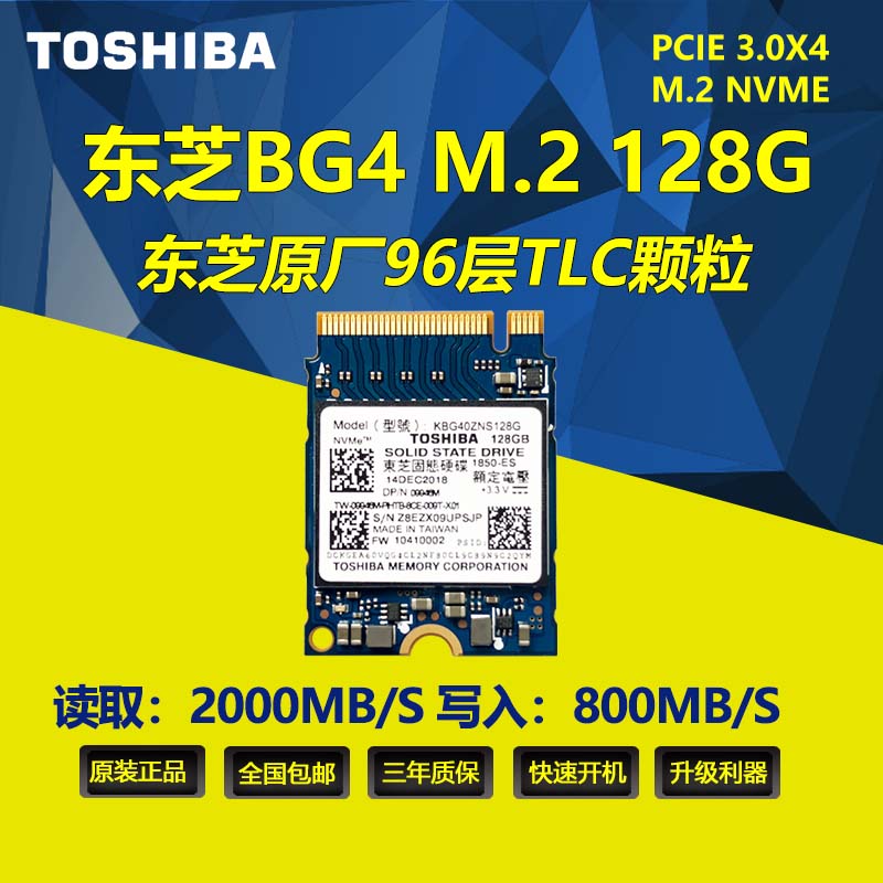 东芝固态硬盘BG4 128G 256G 512G 1TB M.2 2230 PCIE非SN520 SSD - 图0